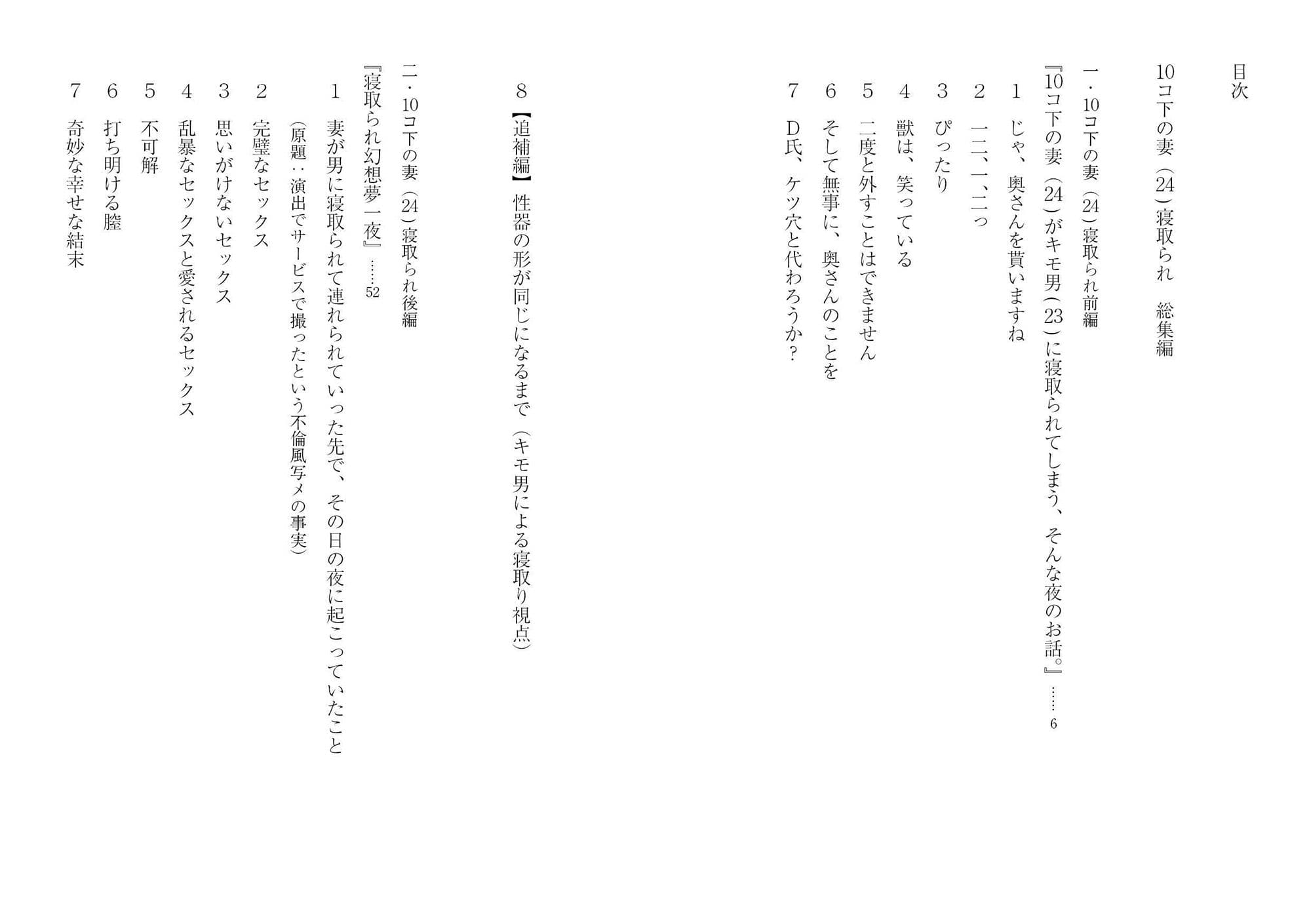 10コ下の妻（24）寝取られ・総集編＋未公開作 サンプル 1