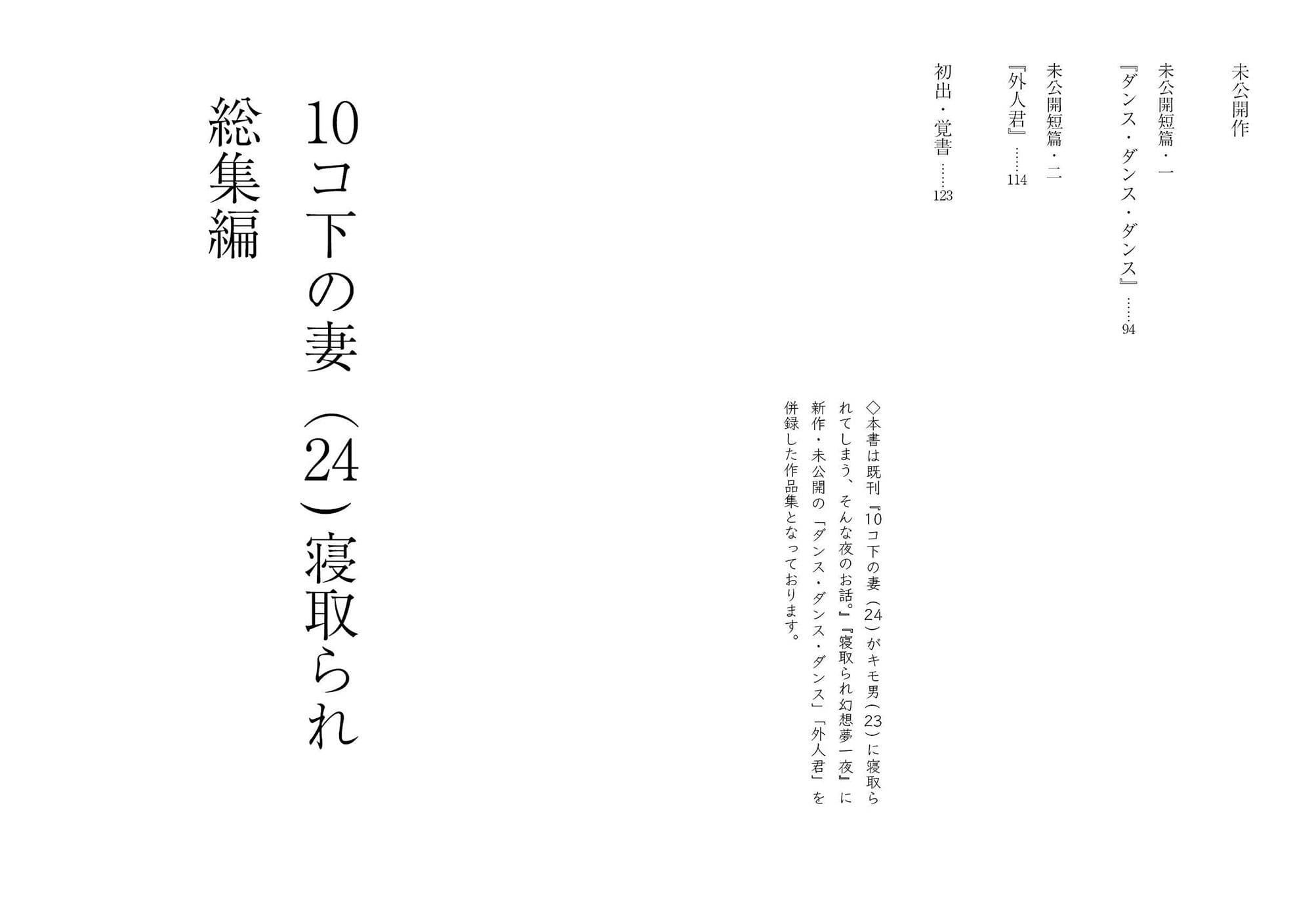 10コ下の妻（24）寝取られ・総集編＋未公開作 サンプル 2