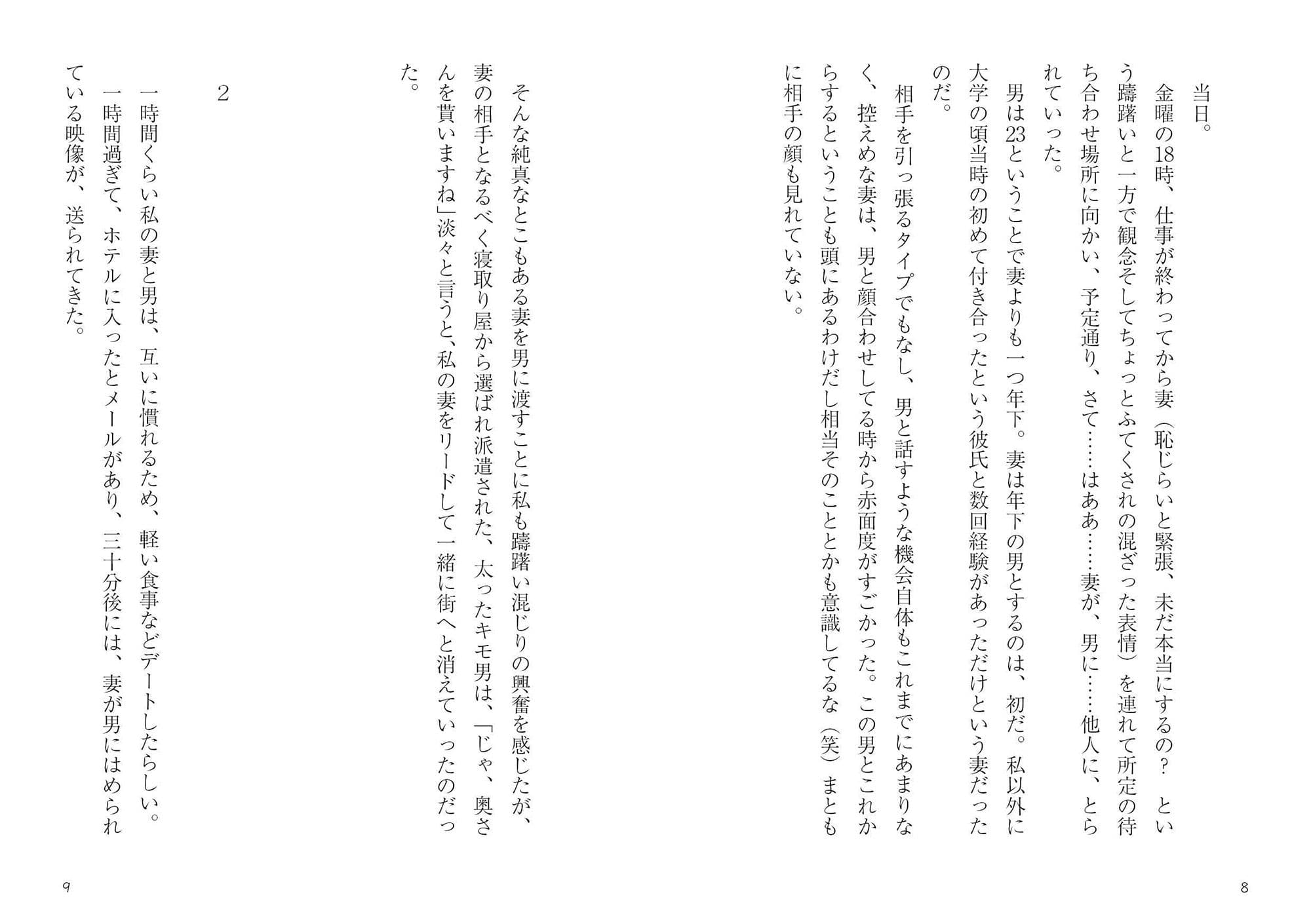 10コ下の妻（24）寝取られ・総集編＋未公開作 サンプル 4