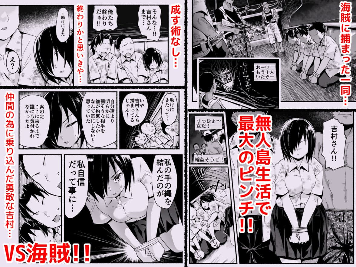 無人島キメセク快楽堕ち…ないJK！吉村さん5話 サンプル 1