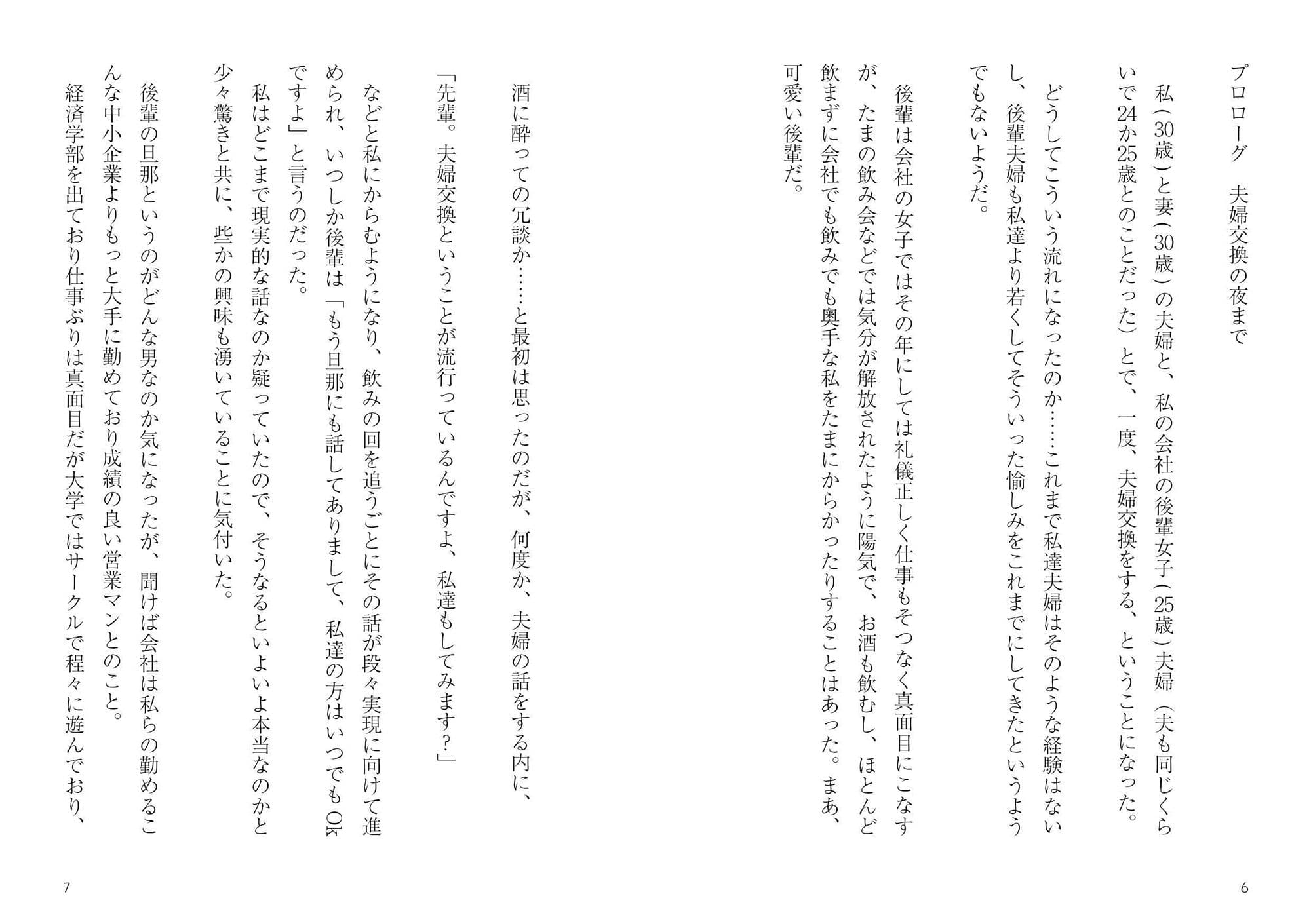夫婦交換、その果てに〜後輩夫婦（25）と私達夫婦（30）と奇妙な夫婦交換〜 サンプル 2