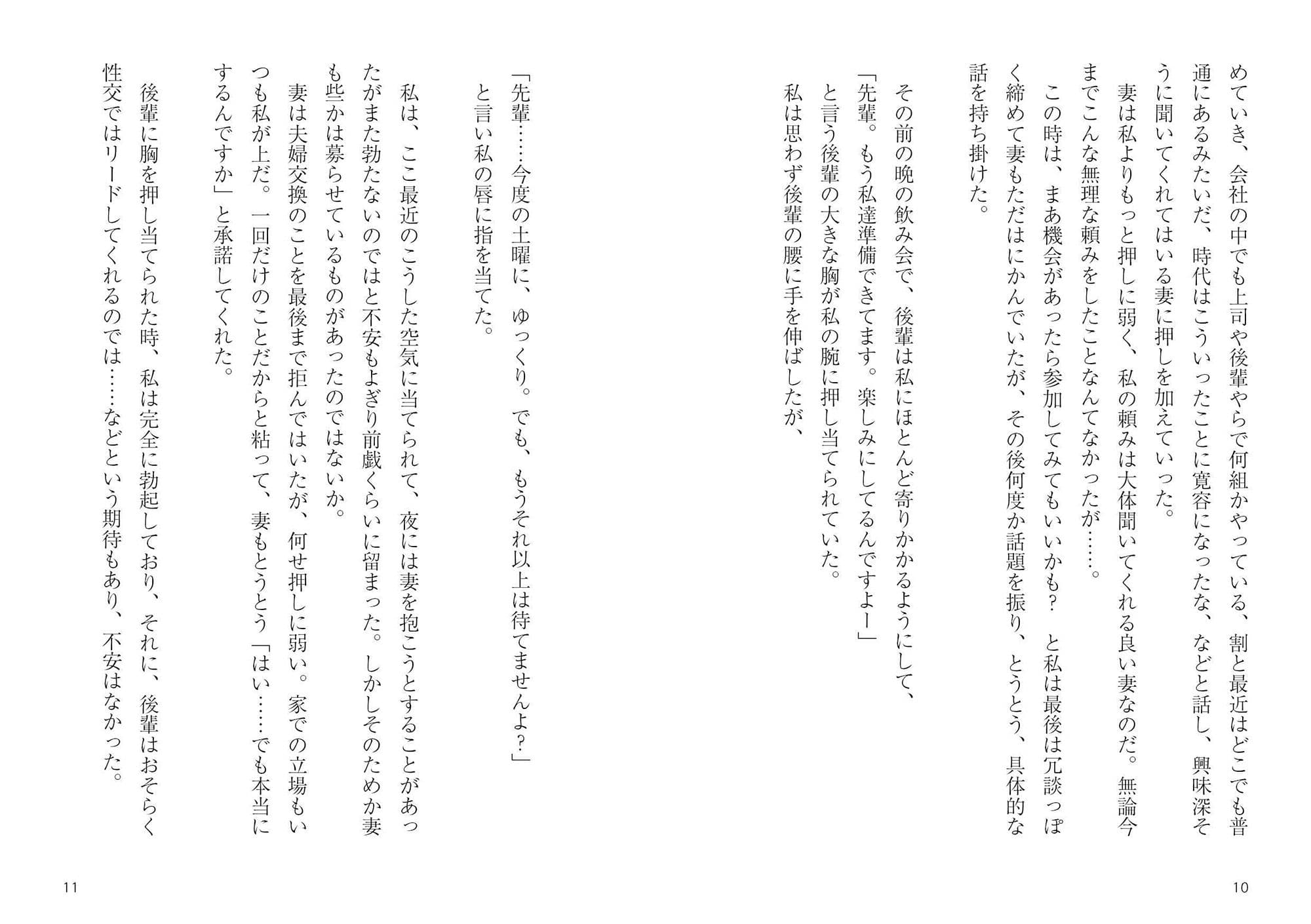 夫婦交換、その果てに〜後輩夫婦（25）と私達夫婦（30）と奇妙な夫婦交換〜 サンプル 3
