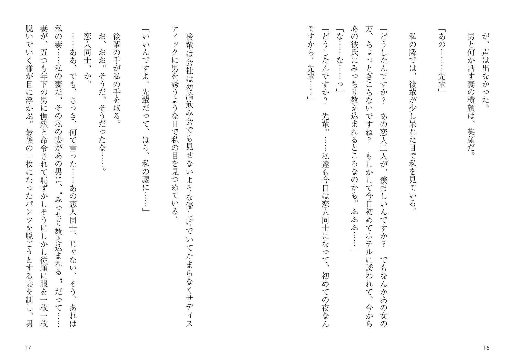 夫婦交換、その果てに〜後輩夫婦（25）と私達夫婦（30）と奇妙な夫婦交換〜 サンプル 6