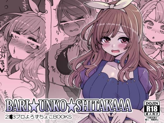 BARI☆UNKO☆SHITAKAAA