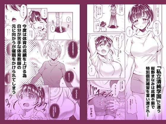 黒 清純学園 桜野まなみ -体育編- サンプル 1