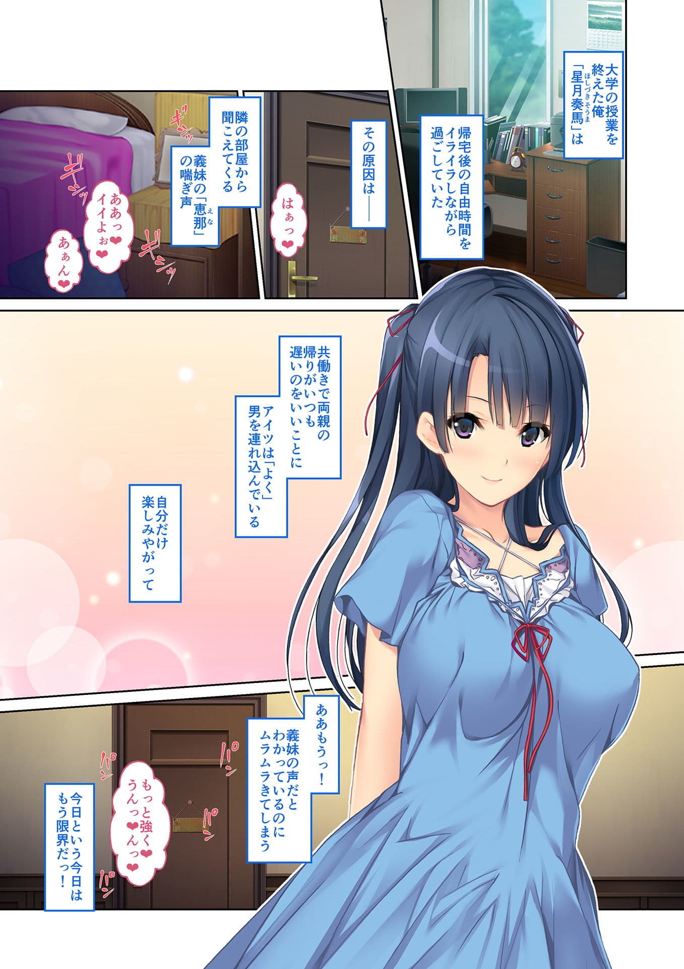 俺の義妹がエロすぎて我慢できない・・・ フルカラーコミック版 サンプル 1