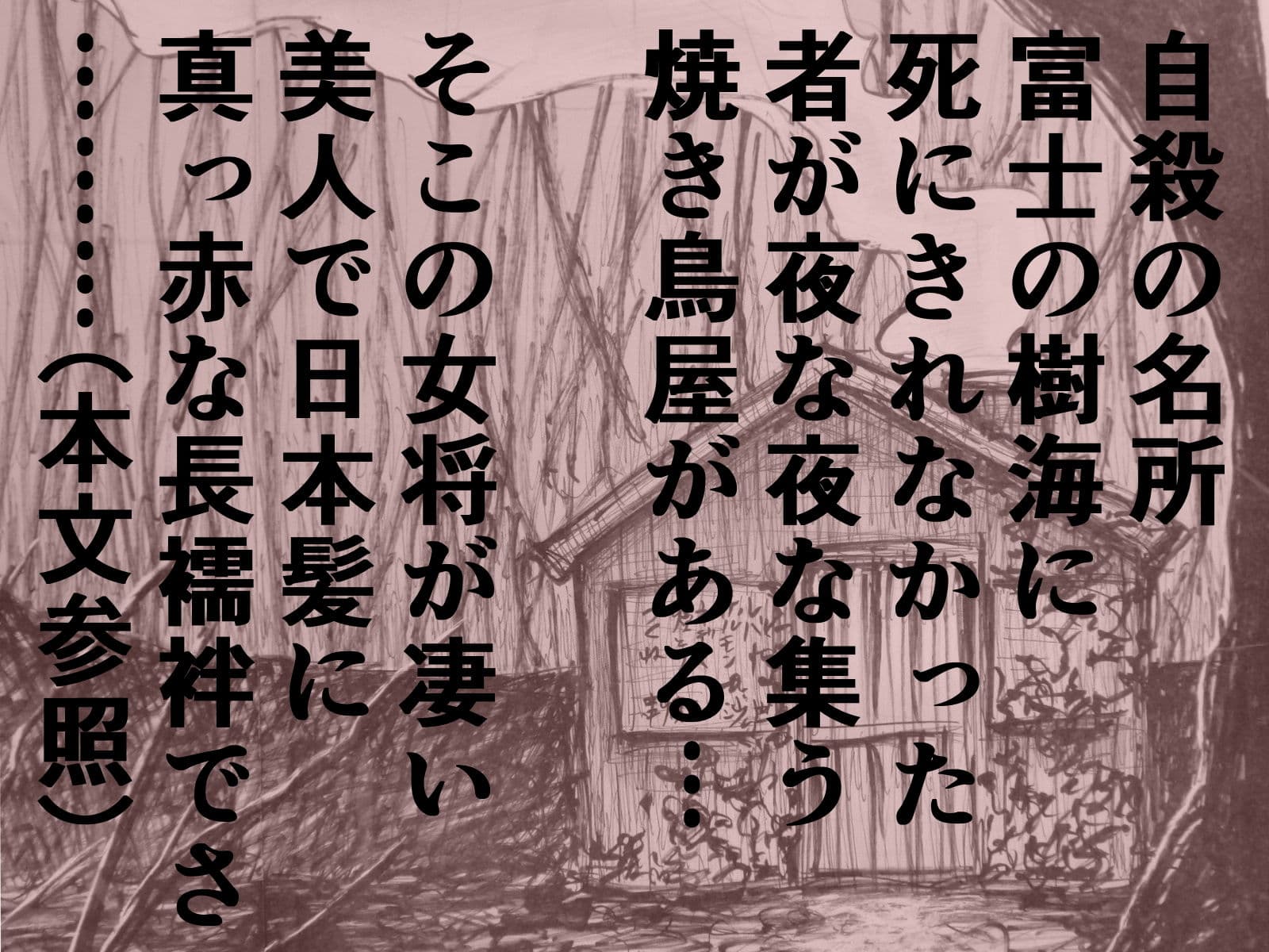 焼きの女将 サンプル 1