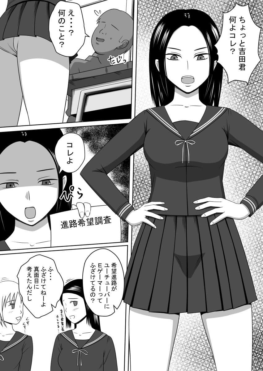 生意気なクラスメイトをアプリでコピーして犯した話 サンプル 1