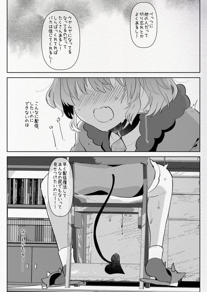 あの新人萌え声生主が最近配信しなくなった驚きの理由とは… サンプル 3