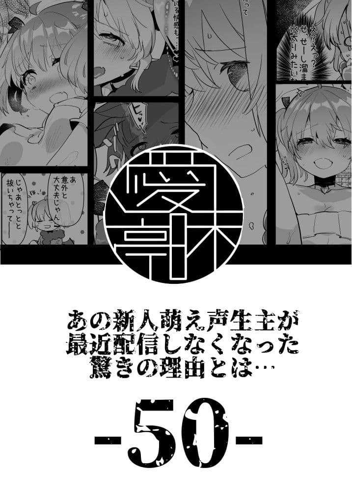 あの新人萌え声生主が最近配信しなくなった驚きの理由とは… サンプル 4