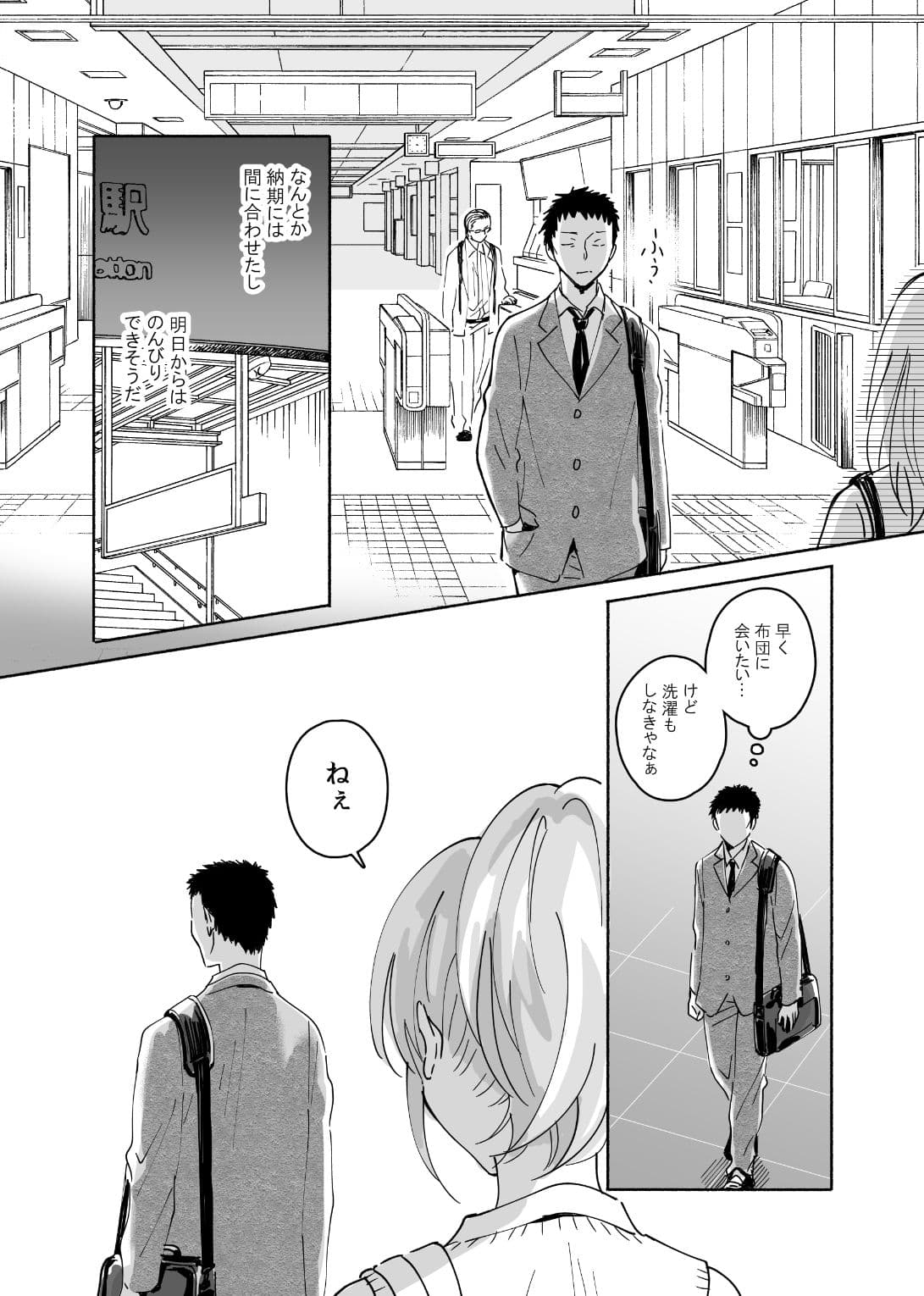 独身中年男がギャルにハマる話 サンプル 1