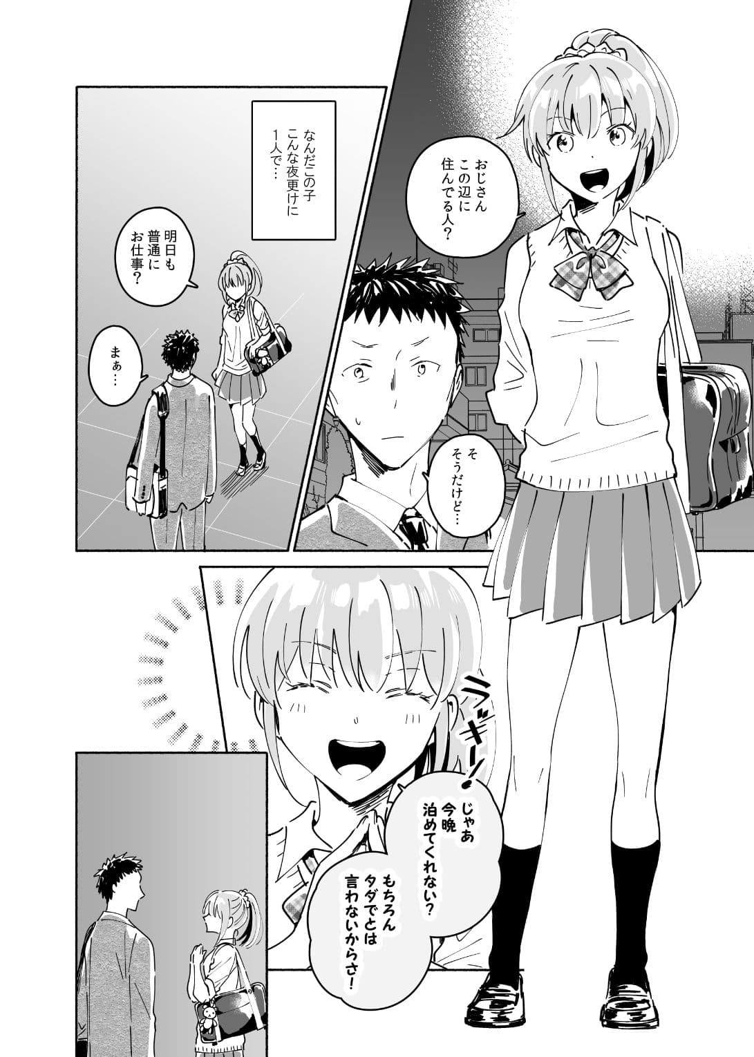 独身中年男がギャルにハマる話 サンプル 2