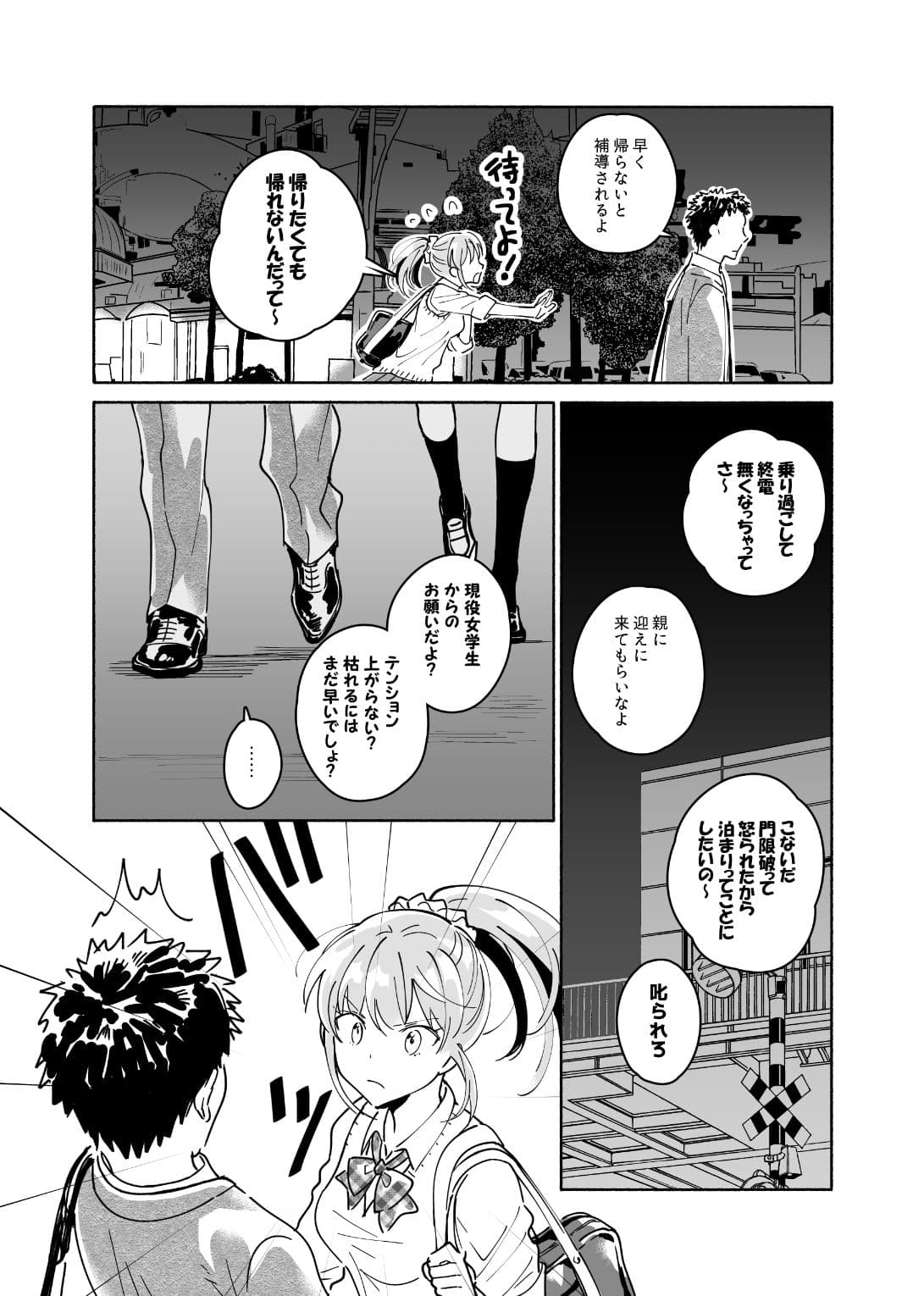 独身中年男がギャルにハマる話 サンプル 3