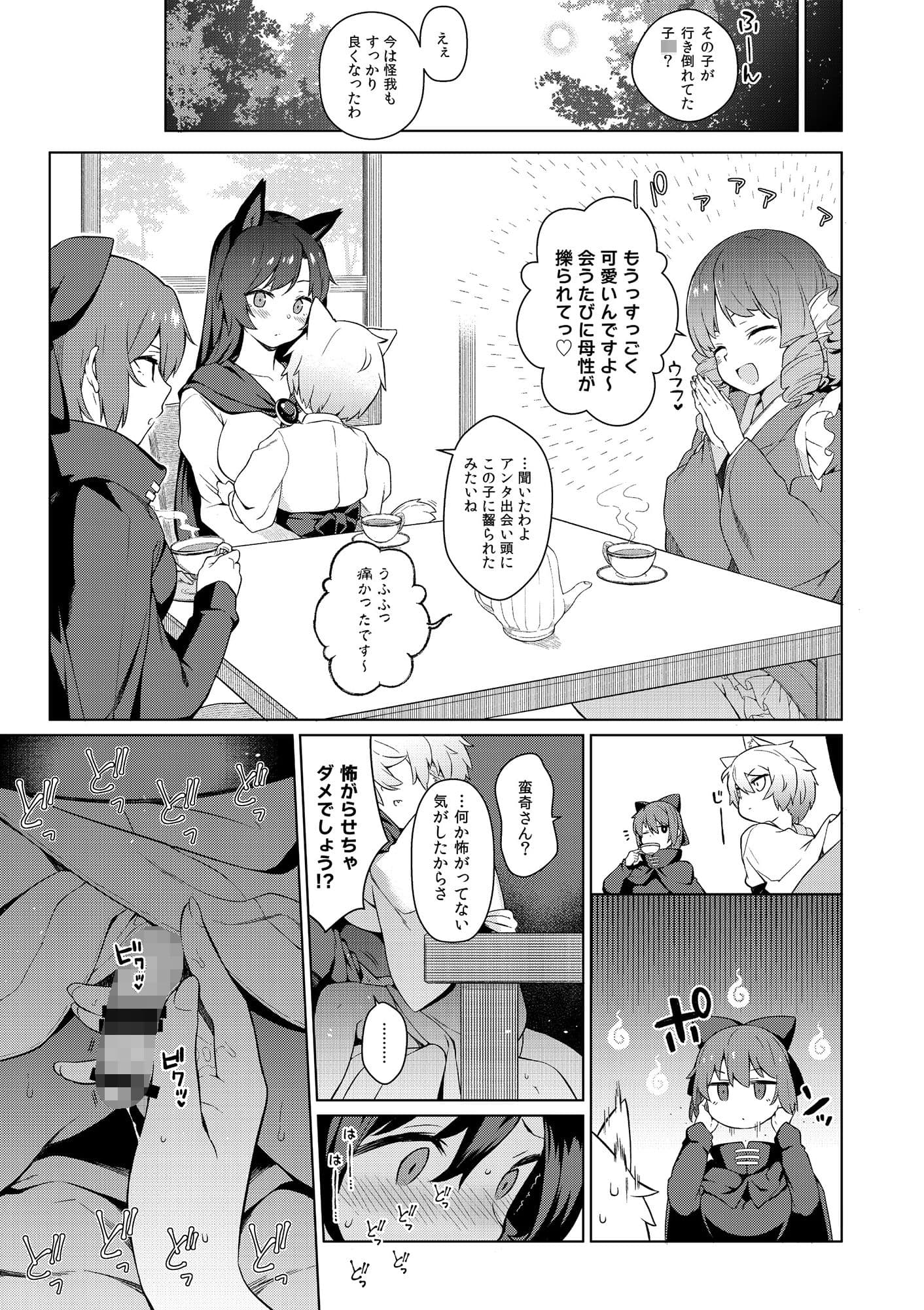 影狼お姉さんの発情幼育期 サンプル 4