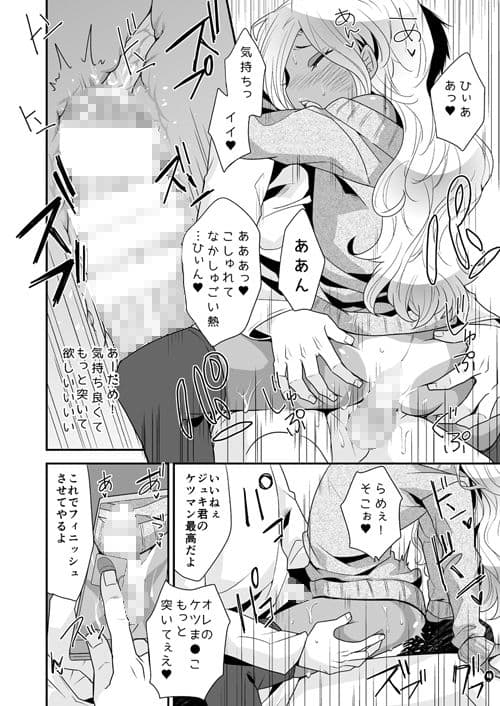 女装ギャル男くんにアプリでえっちな悪戯してみた サンプル 4