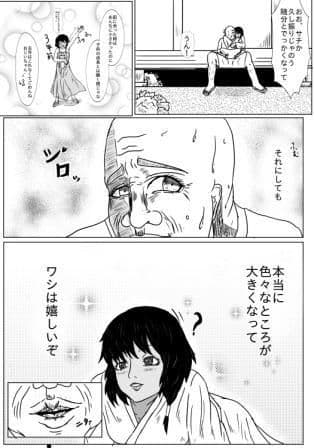 お爺ちゃんと褐色孫娘の近親日和（相姦号） サンプル 1