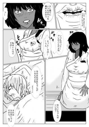 お爺ちゃんと褐色孫娘の近親日和（相姦号） サンプル 2