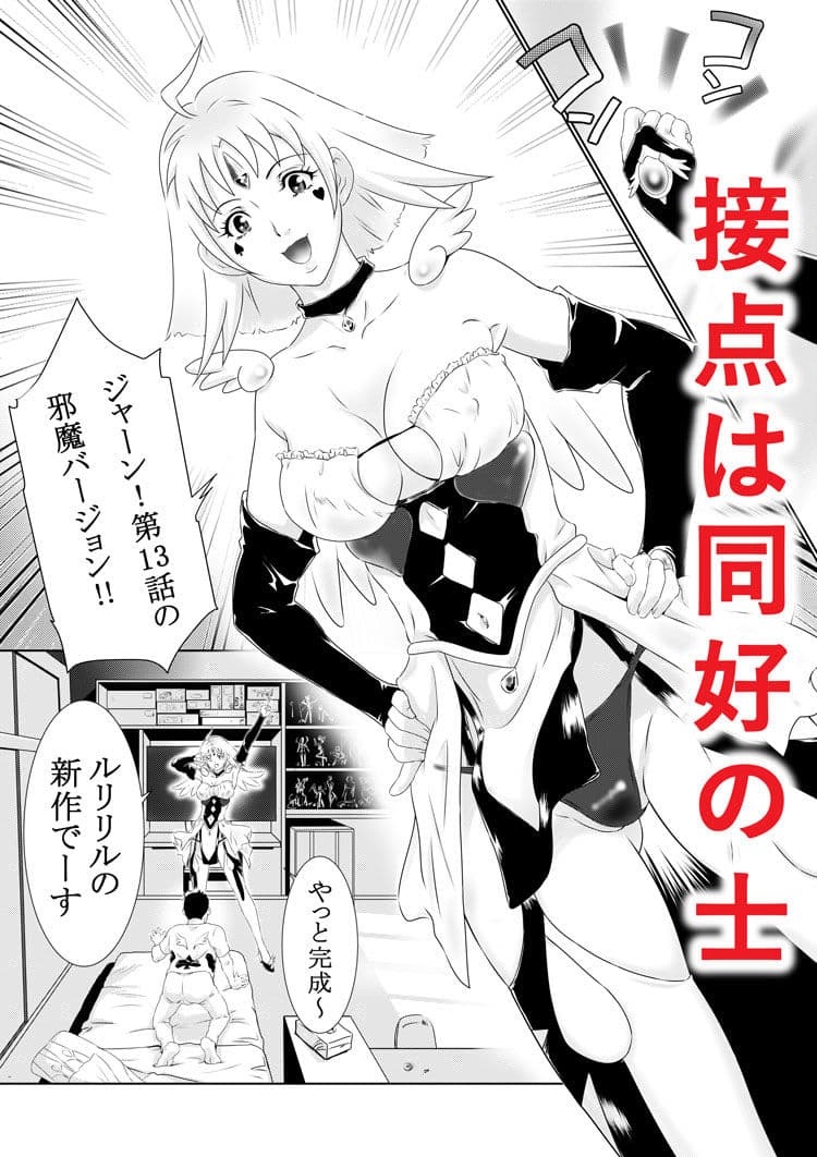 コスプレ奥さまはオタクを貪る サンプル 4