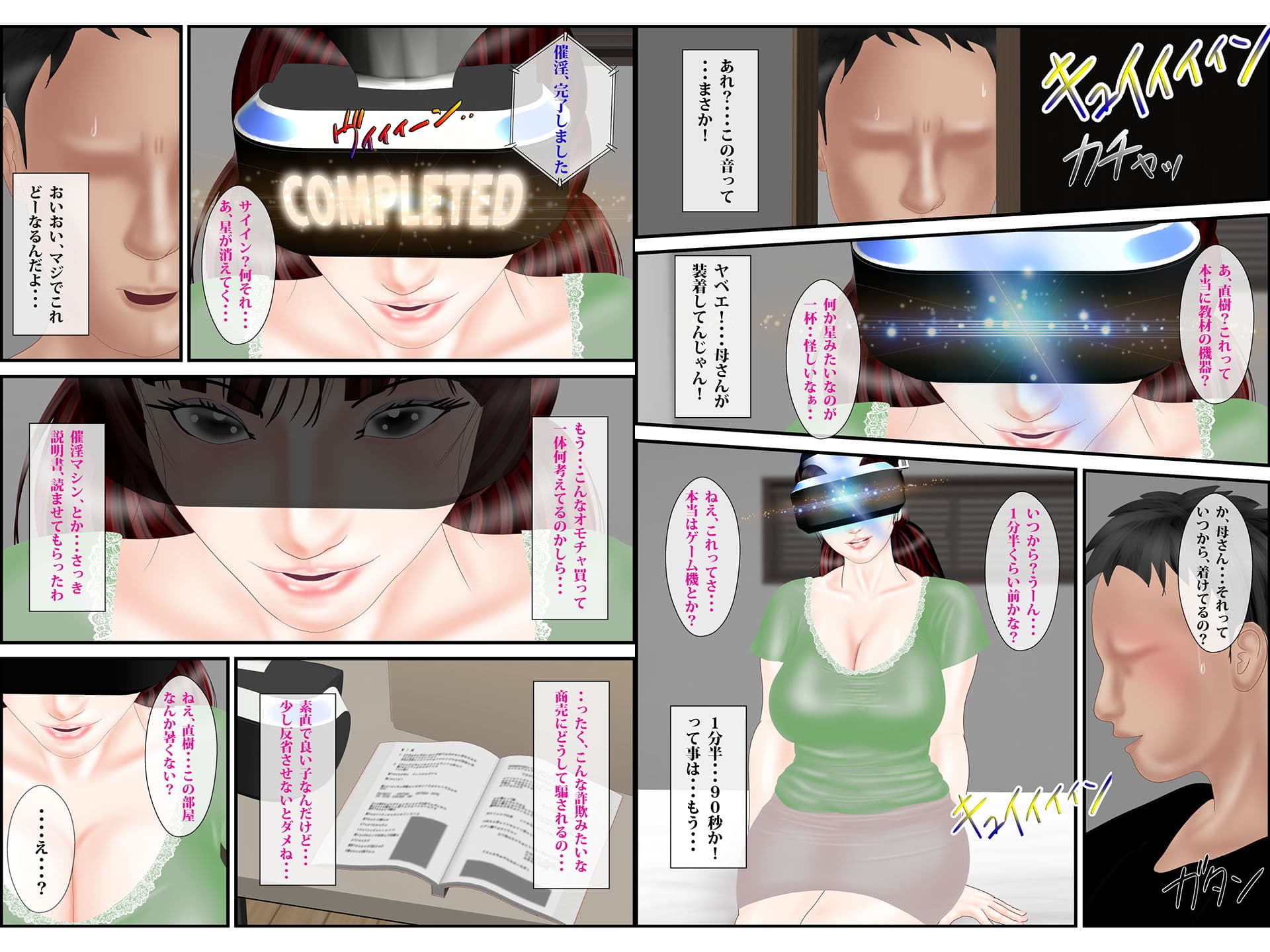 母淫遊戯 サンプル 3