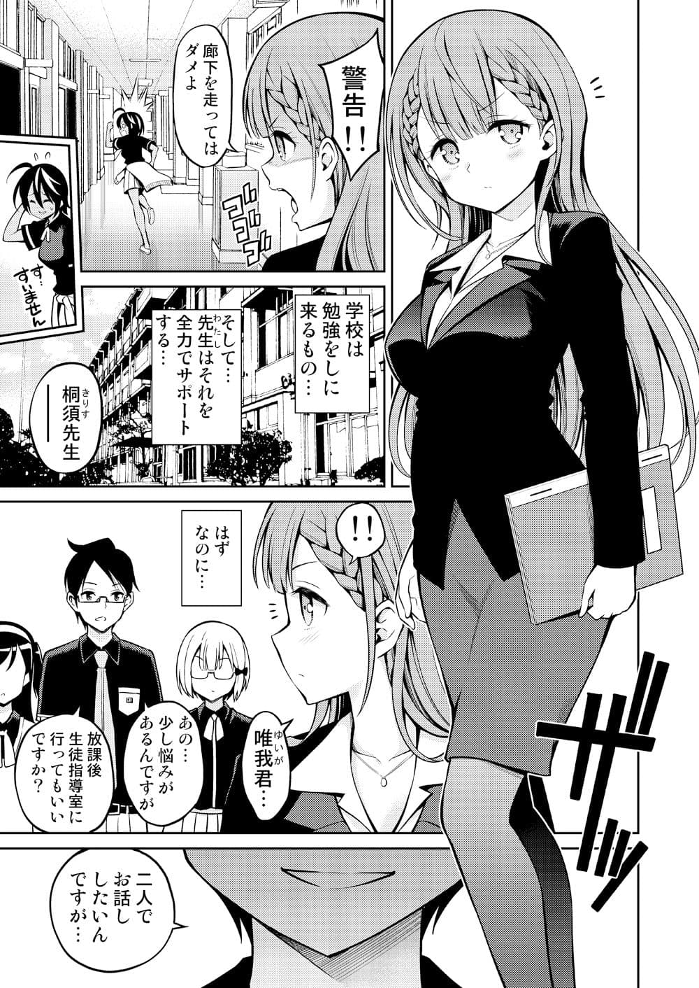 桐須先生は我慢ができない サンプル 2