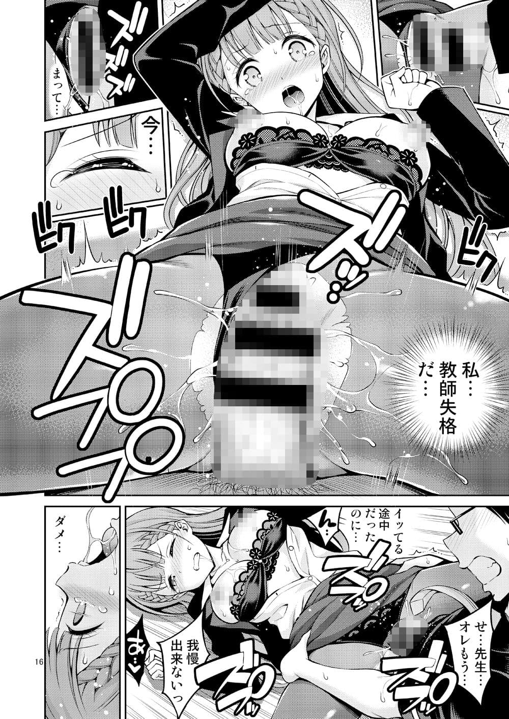 桐須先生は我慢ができない サンプル 4