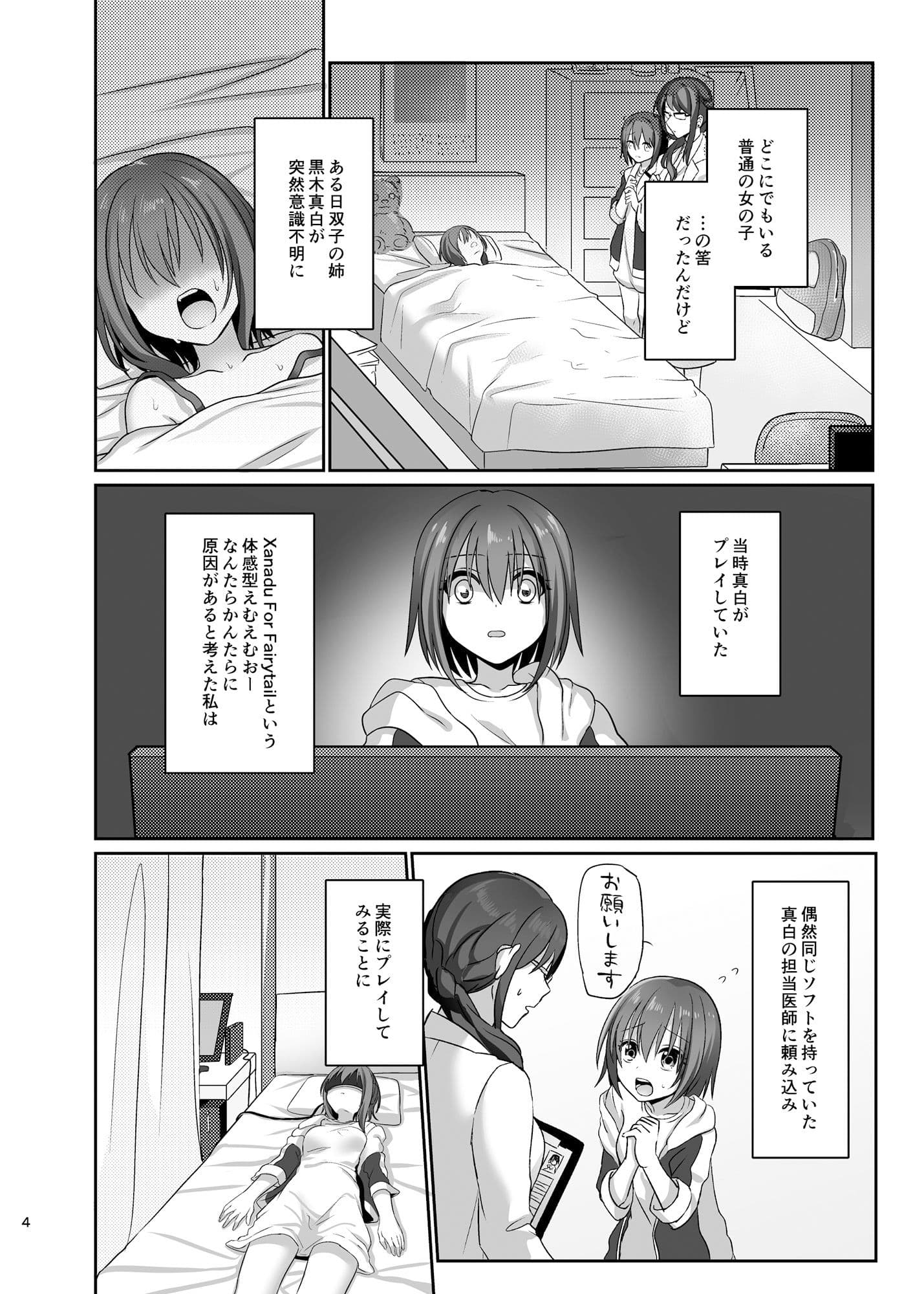 仮想童話は危険がいっぱい！？ 不幸なお姫様編1 サンプル 2