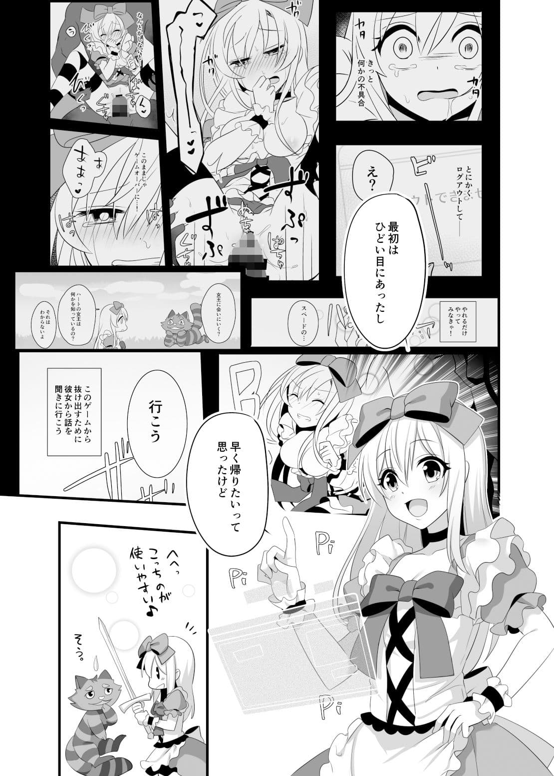 仮想童話は危険がいっぱい！？夢見がちな少女編2 サンプル 1