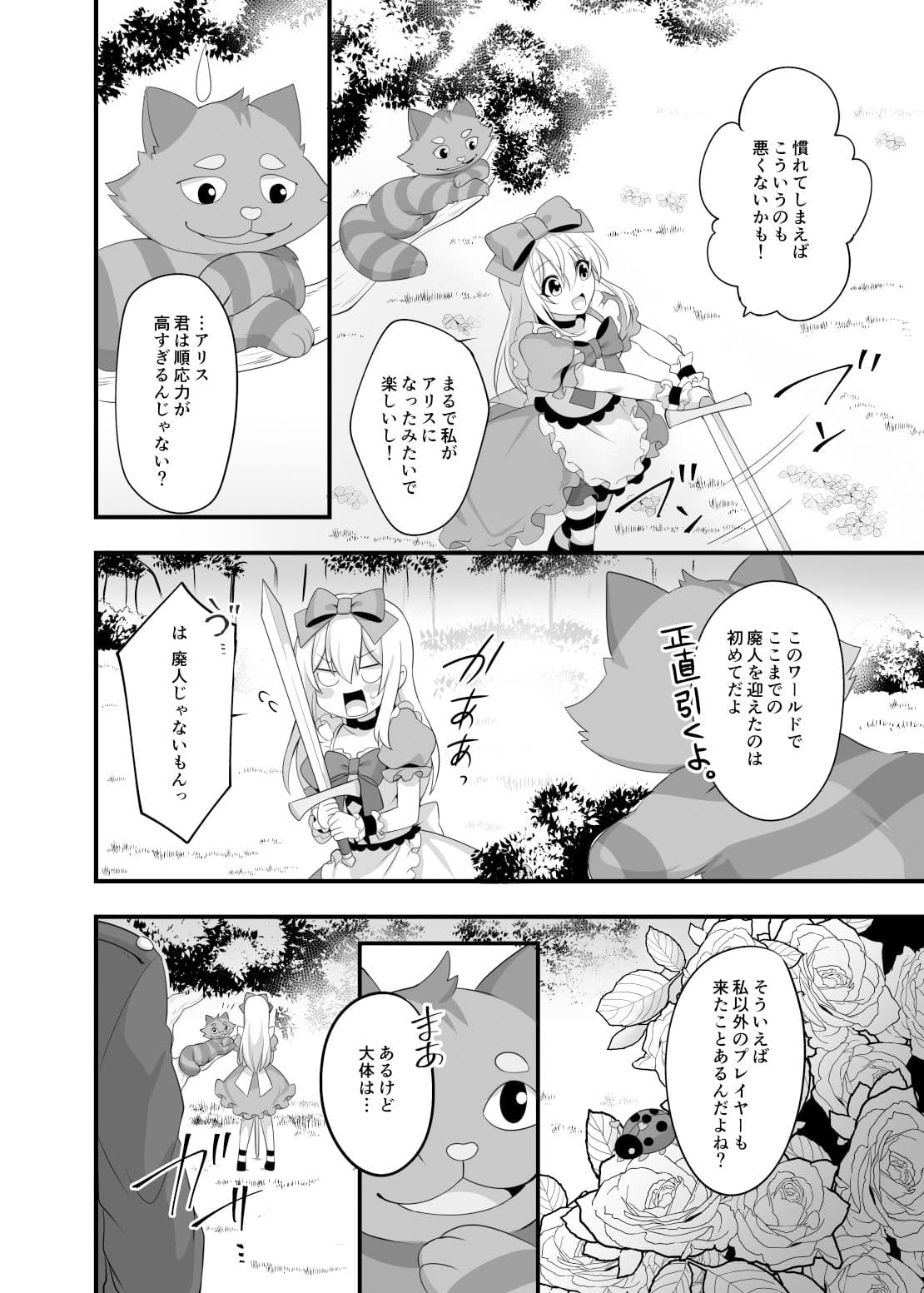 仮想童話は危険がいっぱい！？夢見がちな少女編2 サンプル 2