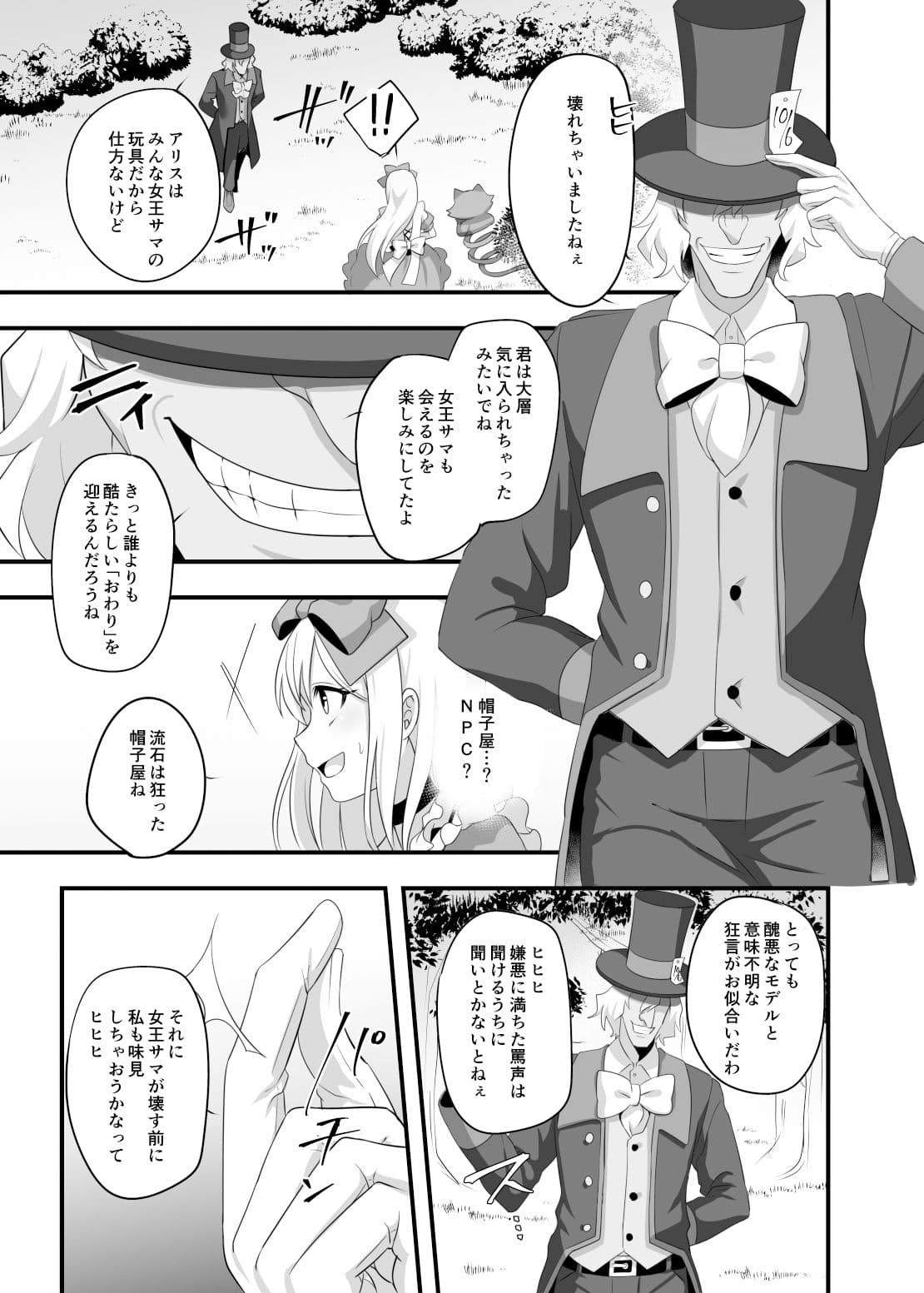 仮想童話は危険がいっぱい！？夢見がちな少女編2 サンプル 3