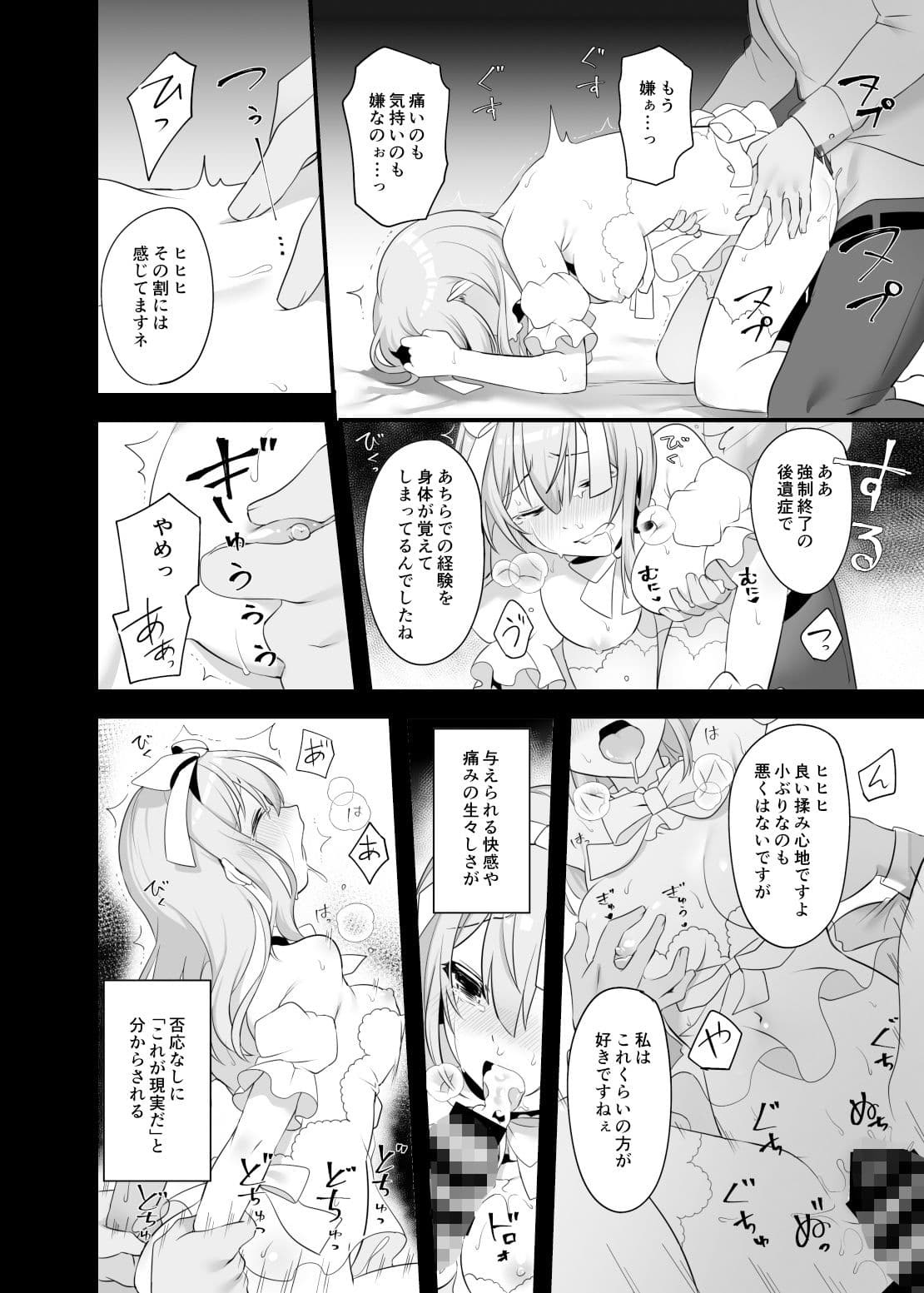 仮想童話は危険がいっぱい！？夢見がちな少女編2 サンプル 8