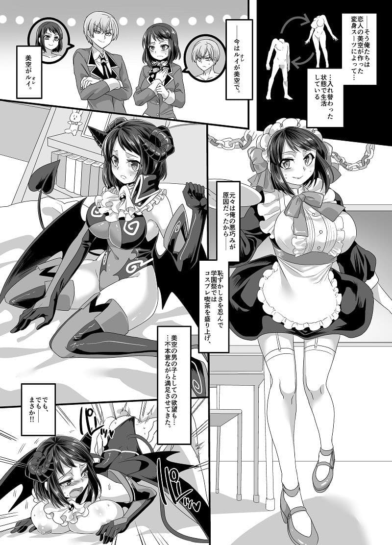 彼女のコスプレ2〜恍惚の牝犬調教！！〜 サンプル 1