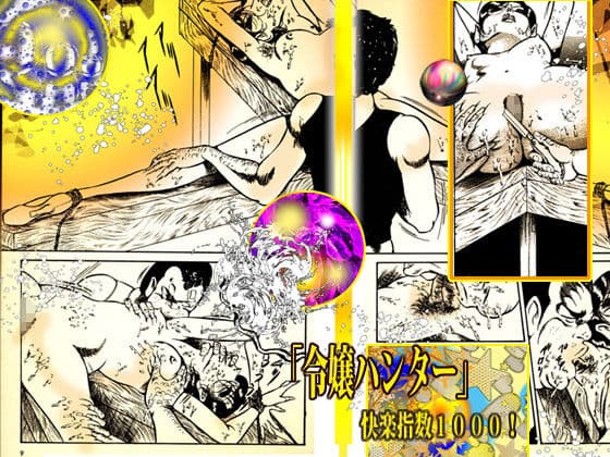 令嬢ハンター サンプル 10