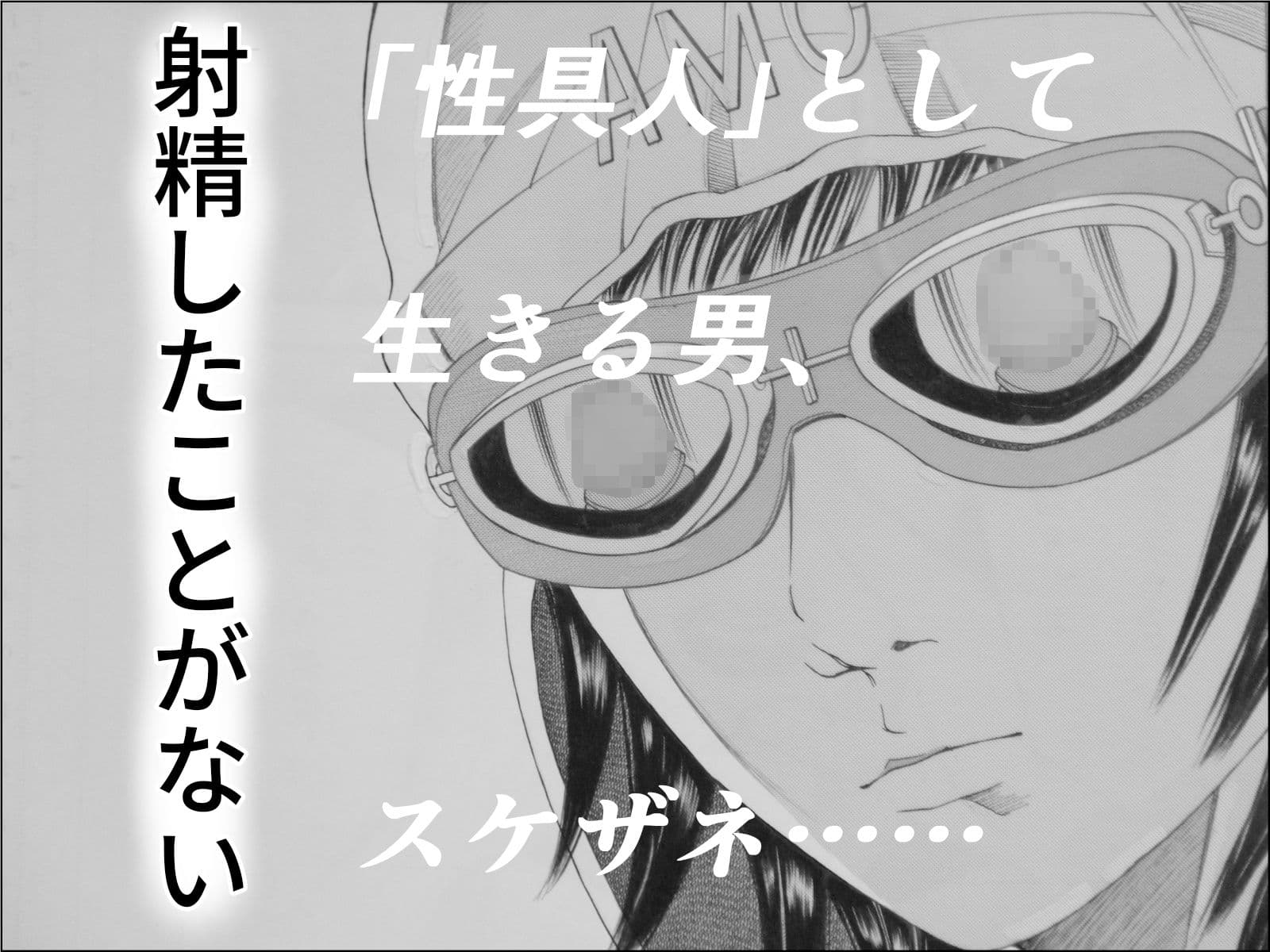ホジるスケザネ サンプル 3
