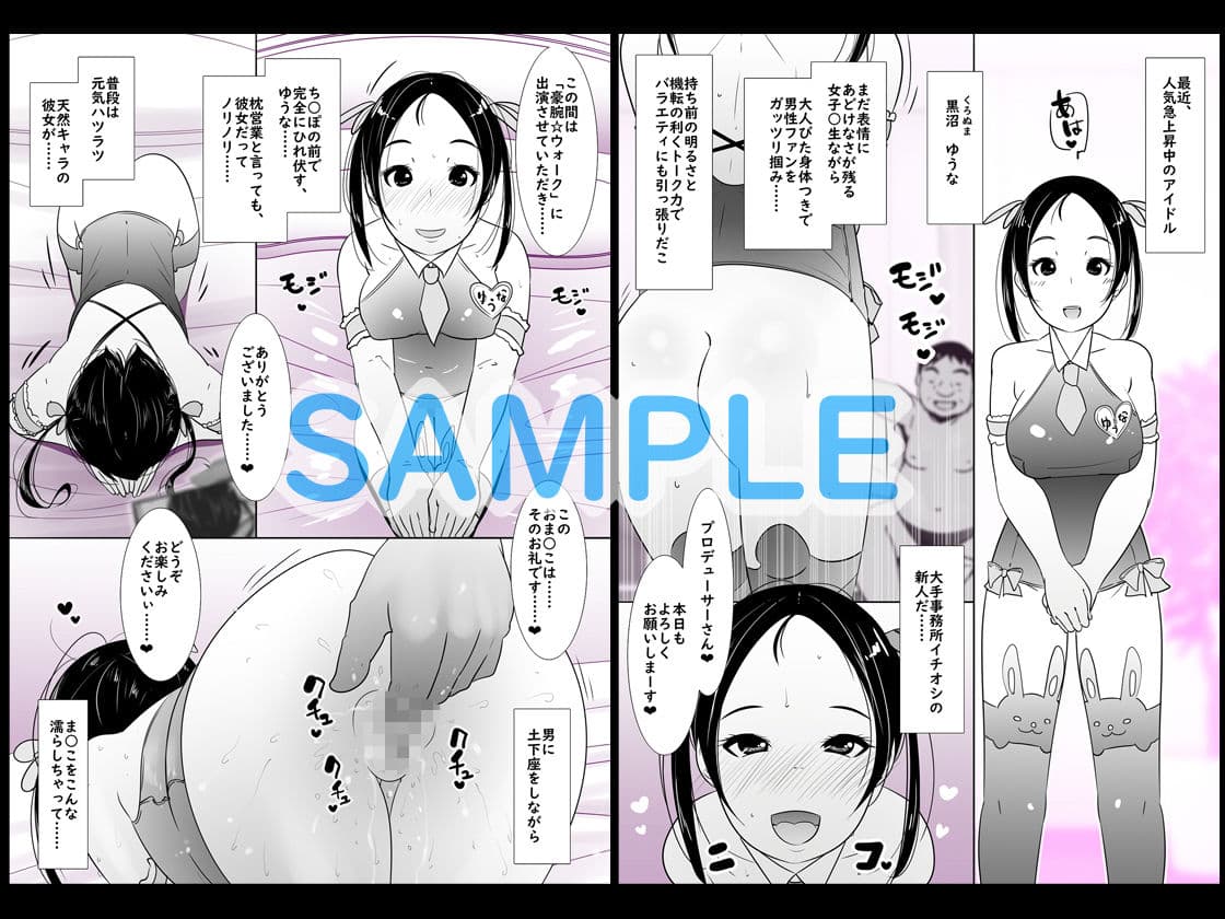 股を広げて男に媚びる枕営業アイドルゆうな ち○ぽでイジメて犯して遊んでみた サンプル 1