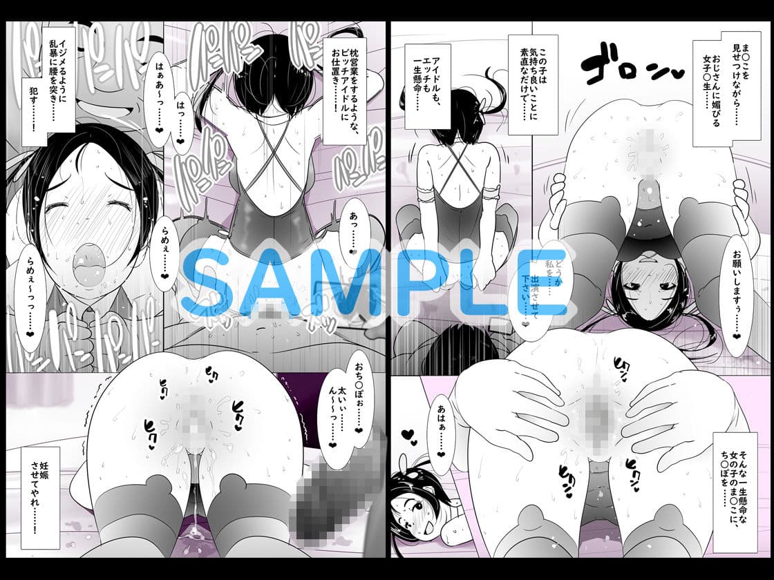 股を広げて男に媚びる枕営業アイドルゆうな ち○ぽでイジメて犯して遊んでみた サンプル 3