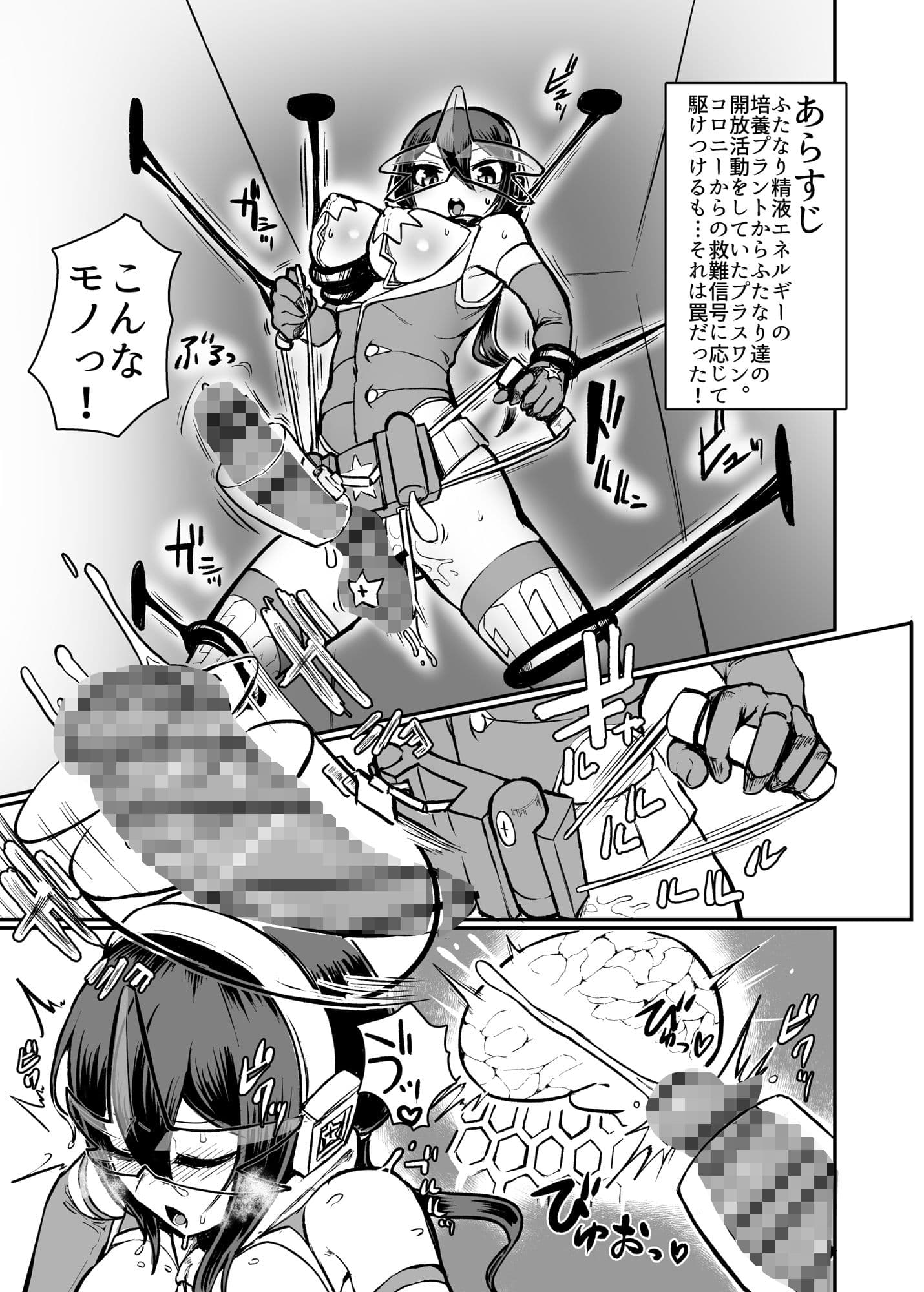 錬金星颯プラスワンII 敗北搾精編/埋伏覚醒編 サンプル 1