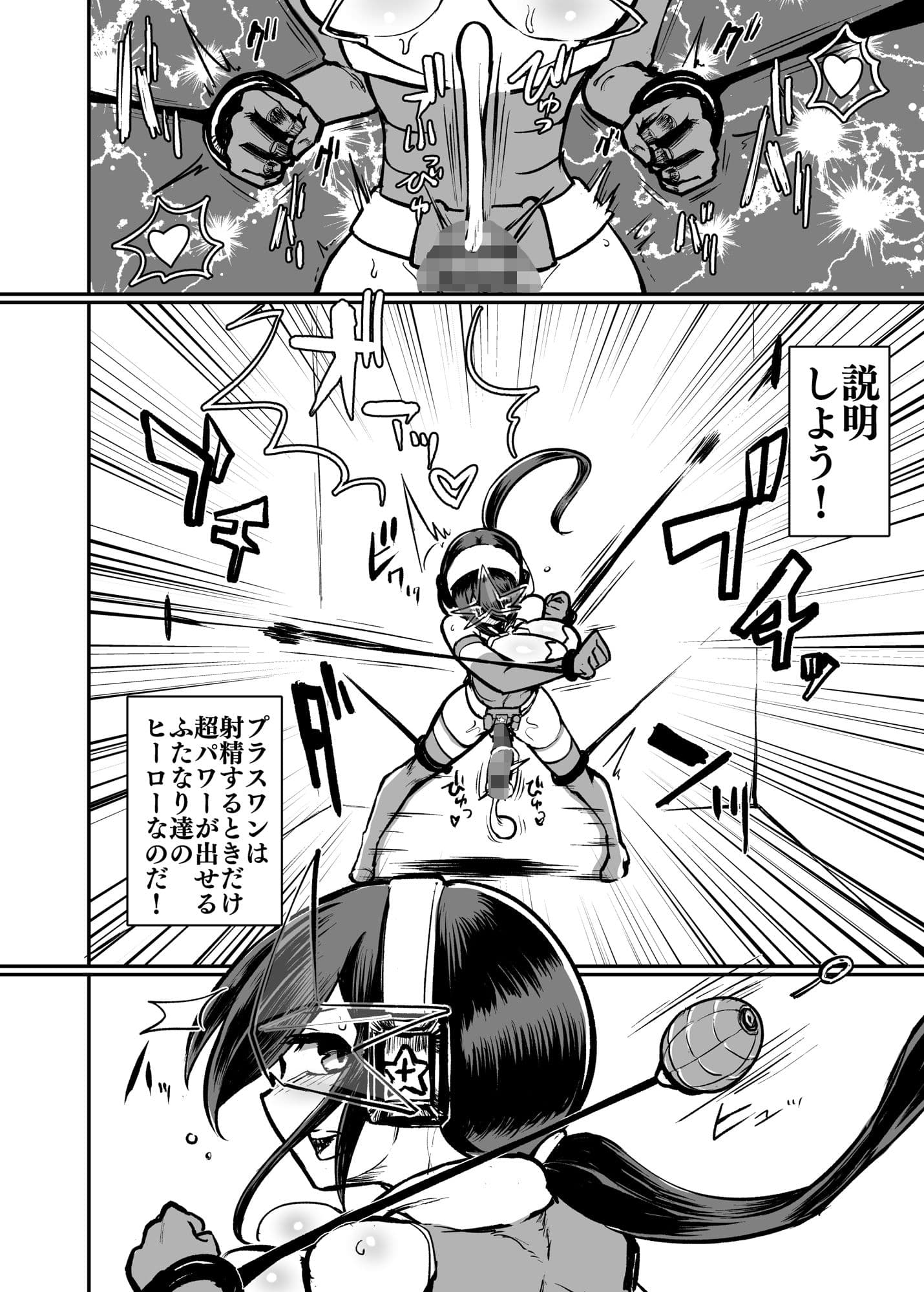錬金星颯プラスワンII 敗北搾精編/埋伏覚醒編 サンプル 2