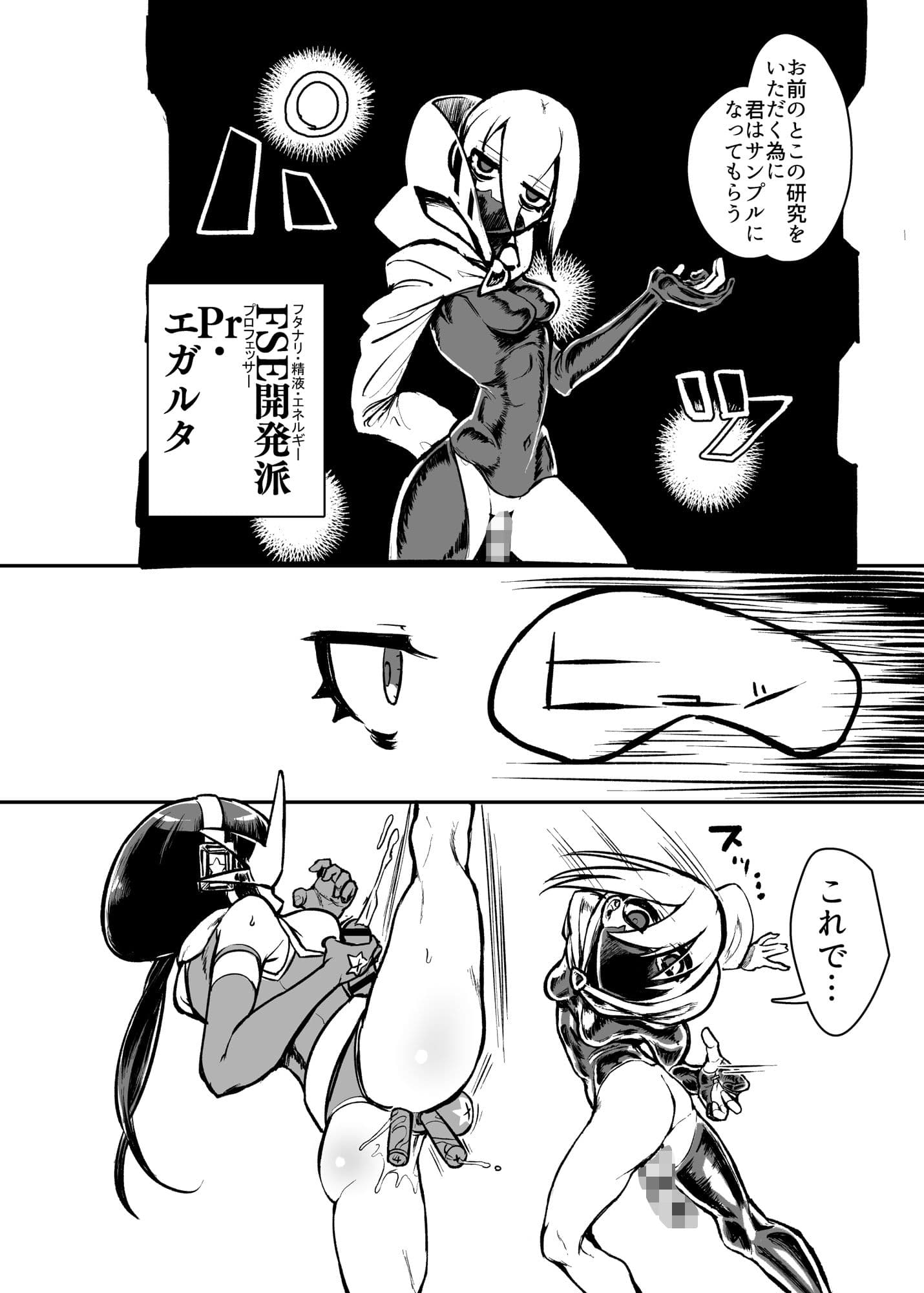 錬金星颯プラスワンII 敗北搾精編/埋伏覚醒編 サンプル 4