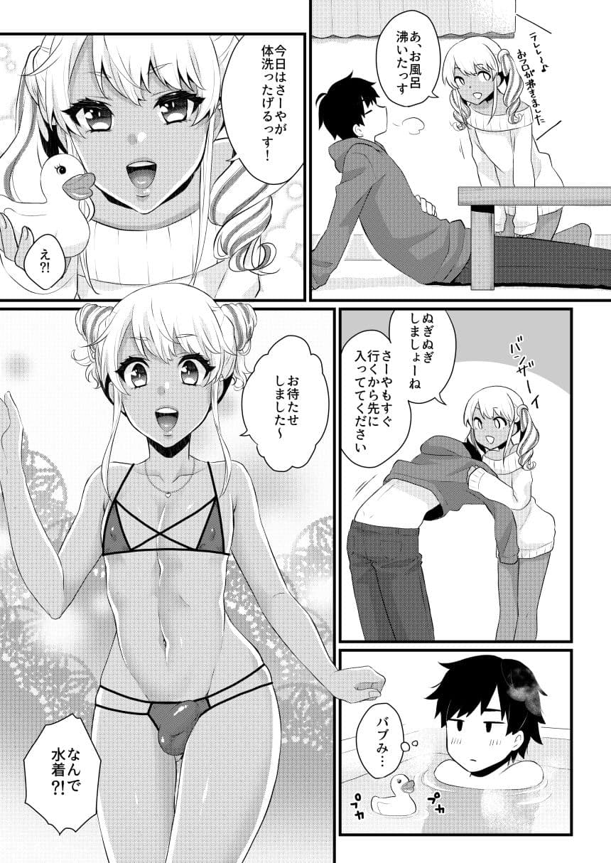 黒ギャル男の娘ママ総集編っす！ サンプル 7