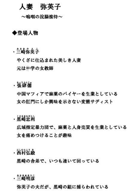 人妻弥英子 〜嗚咽の浣腸接待〜 サンプル 4