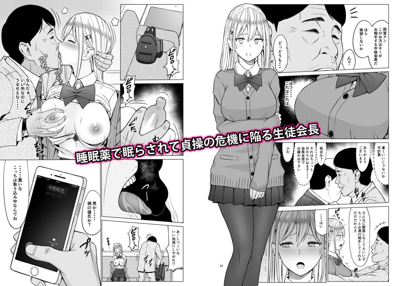 淫猥可計学園2〜狙われたロシアンハーフ生徒会長〜 サンプル 5