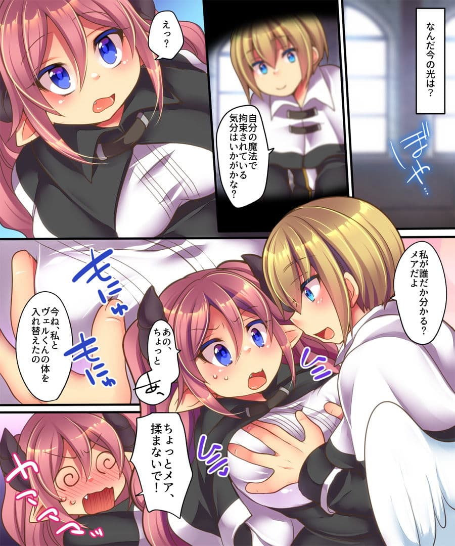そして天使くんとサキュバスちゃんは入れ替わる サンプル 2
