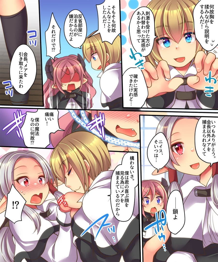 そして天使くんとサキュバスちゃんは入れ替わる サンプル 3