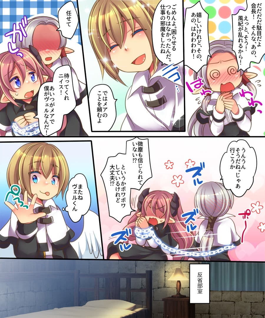 そして天使くんとサキュバスちゃんは入れ替わる サンプル 4