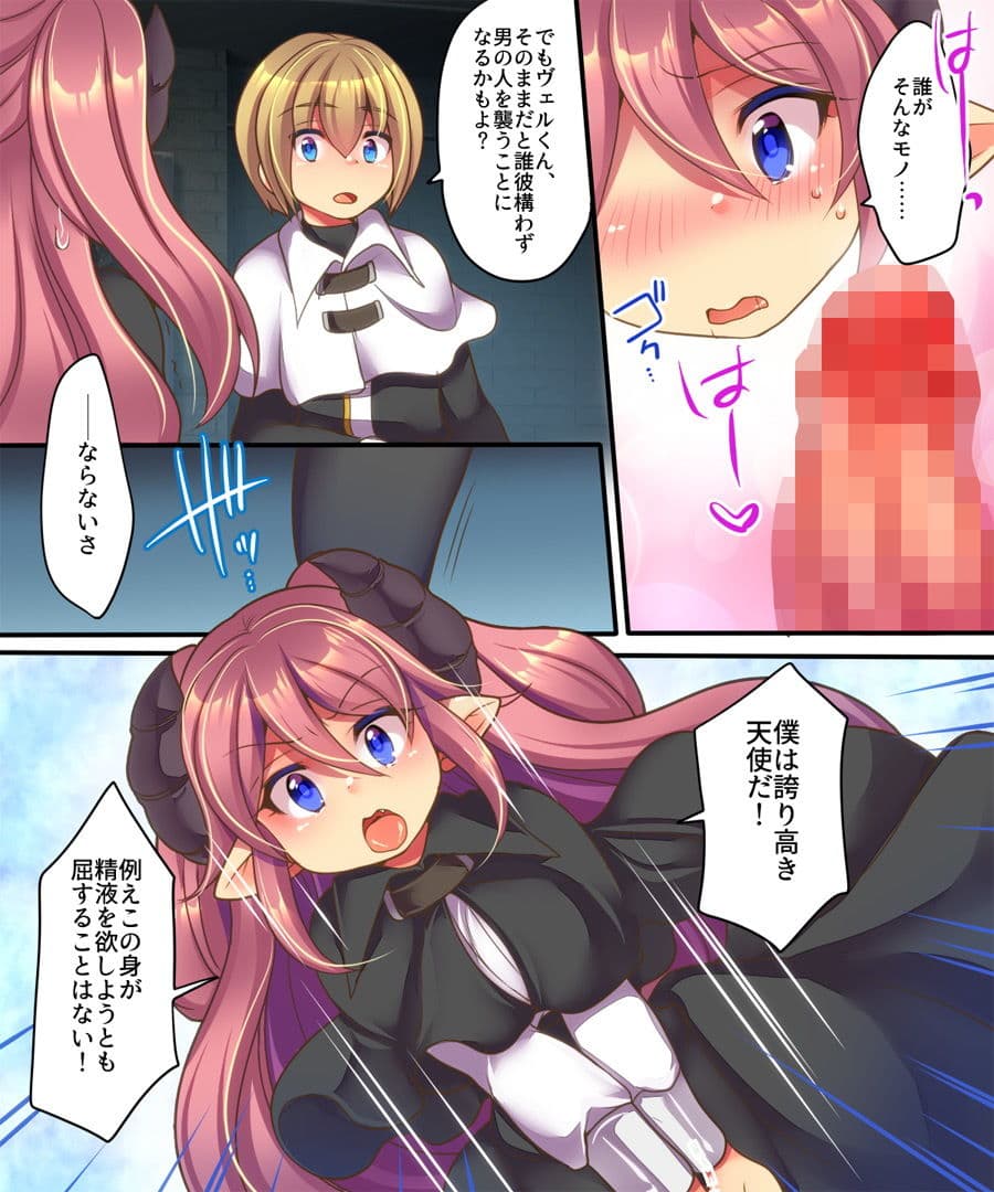 そして天使くんとサキュバスちゃんは入れ替わる サンプル 10