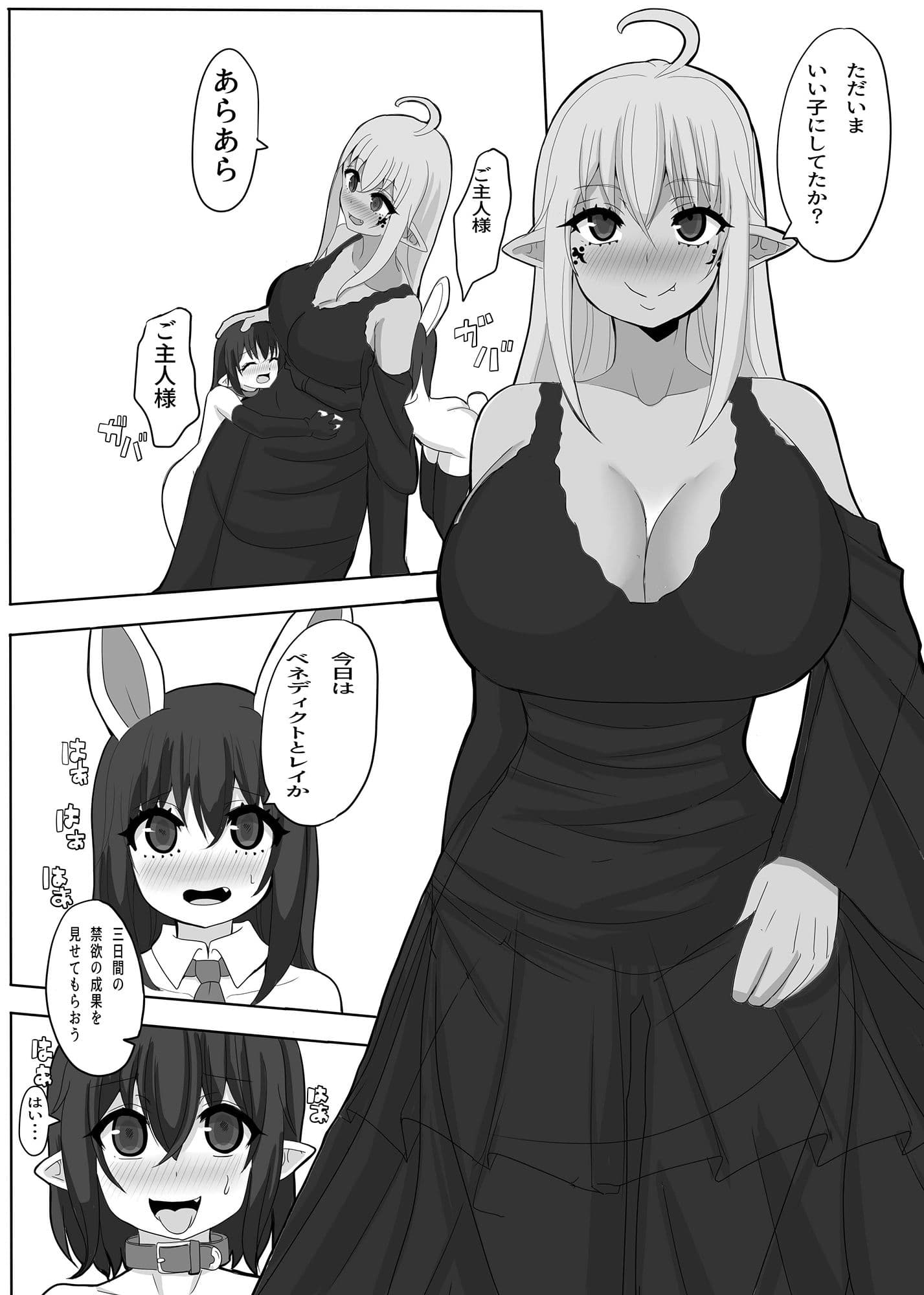 魔王と奴● ベネディクトとレイ サンプル 1