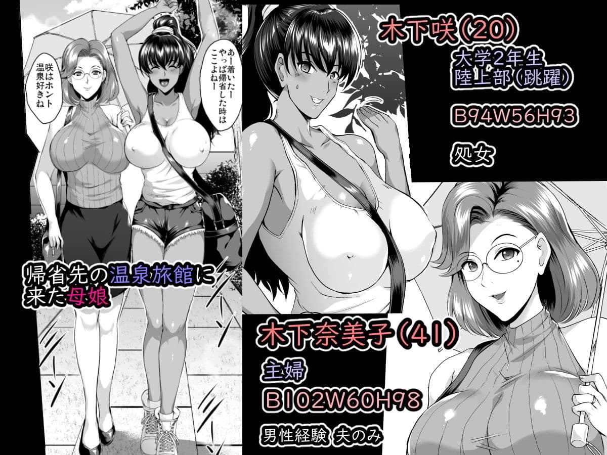 母娘温泉旅行調教記録 サンプル 1