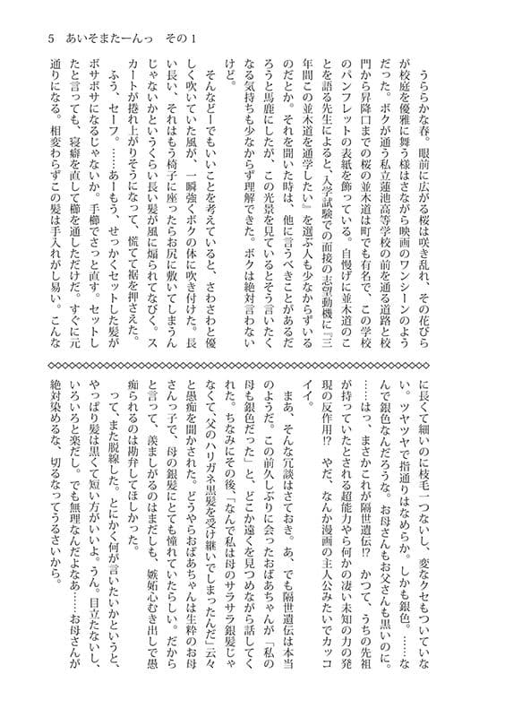 あいそまたーんっ 総集編 サンプル 5