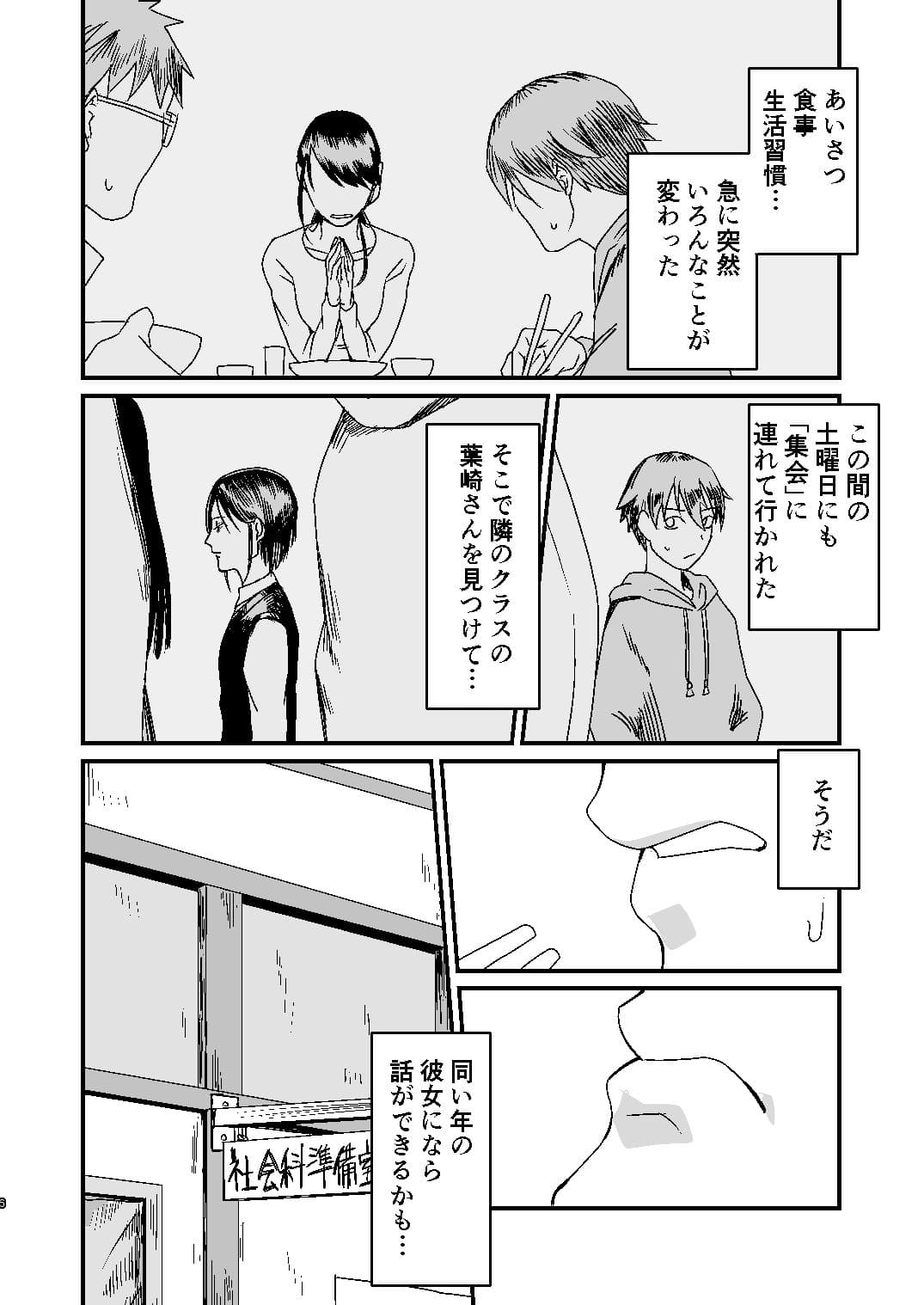 隣のクラスの少女 サンプル 2