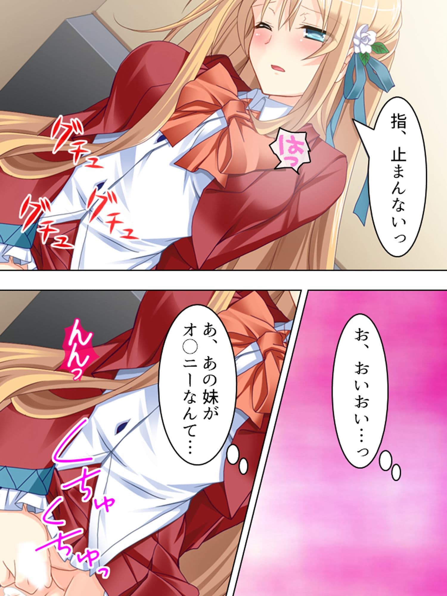 俺の可愛い妹がすごくビッチだなんてあり得ない！ 上巻 サンプル 1